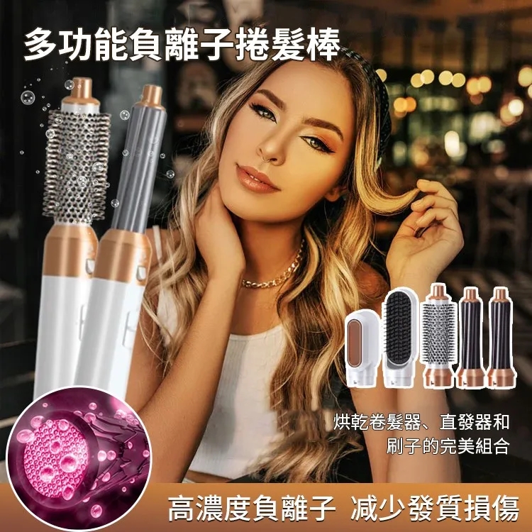 五合一熱風梳
